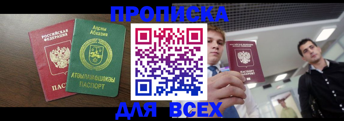 прописка поиск в Лесозаводске