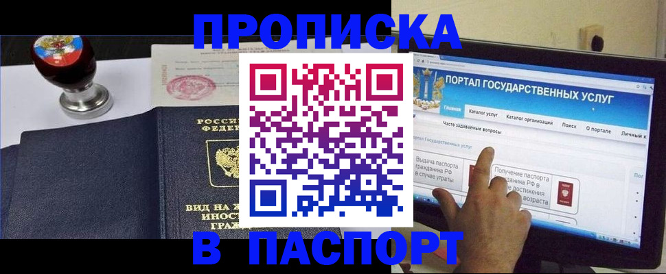 прописка 2025 в Лесозаводске