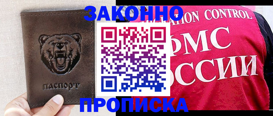 временная прописка в Лесозаводске